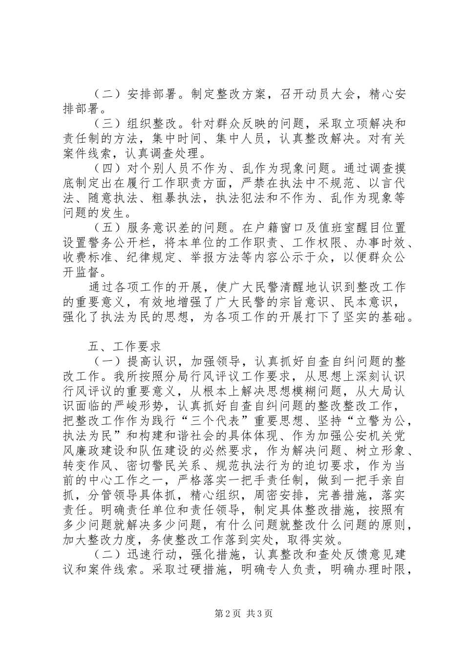 派出所行风评议自查自纠报告_第2页