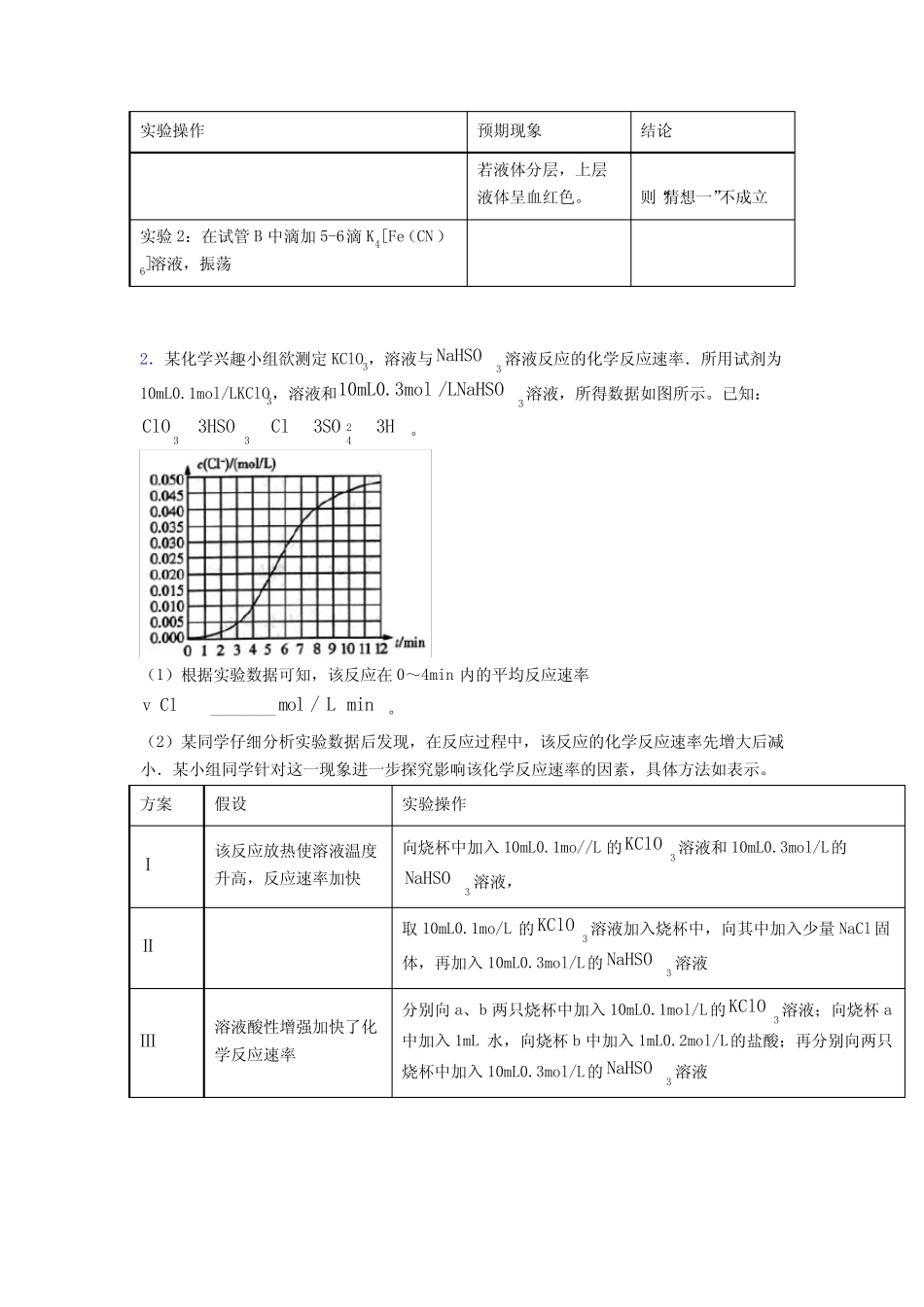 高考化学化学反应速率与化学平衡综合题汇编及详细答案_第2页