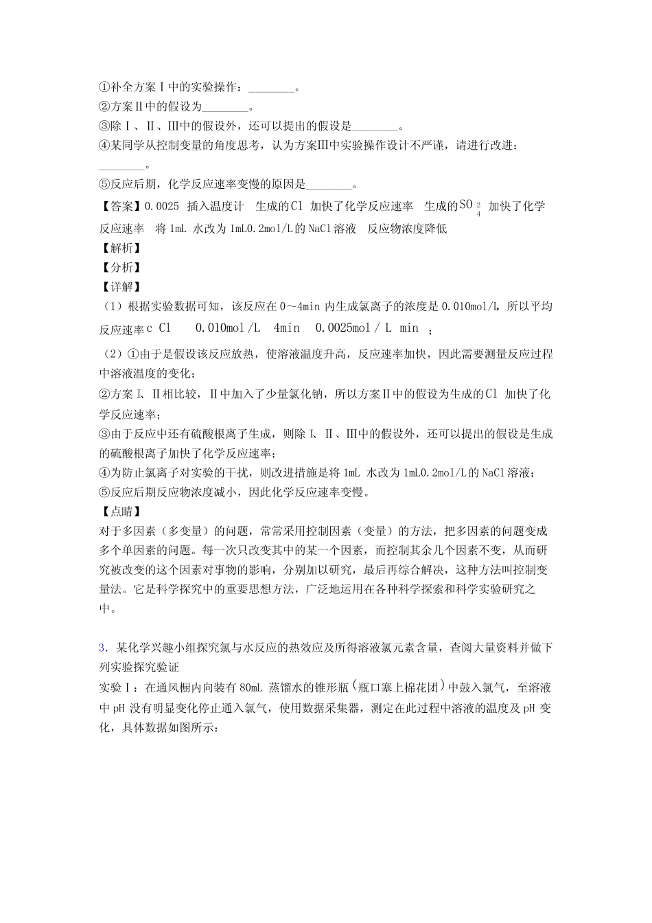 高考化学化学反应速率与化学平衡综合题汇编及详细答案_第3页