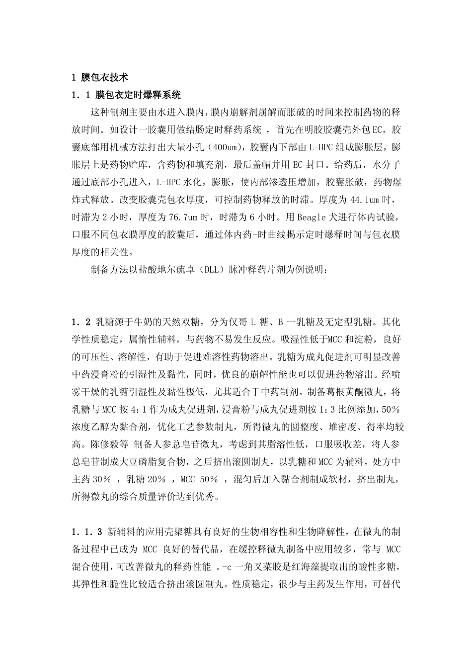 包衣脉冲制剂_第2页