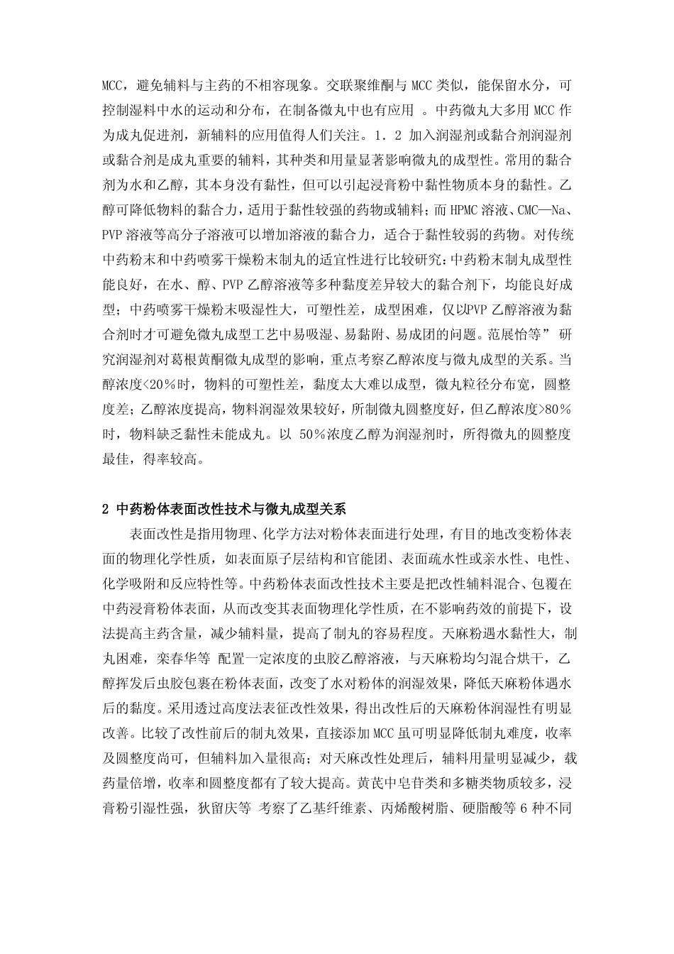包衣脉冲制剂_第3页