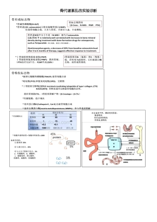 骨代谢紊乱的试验诊断