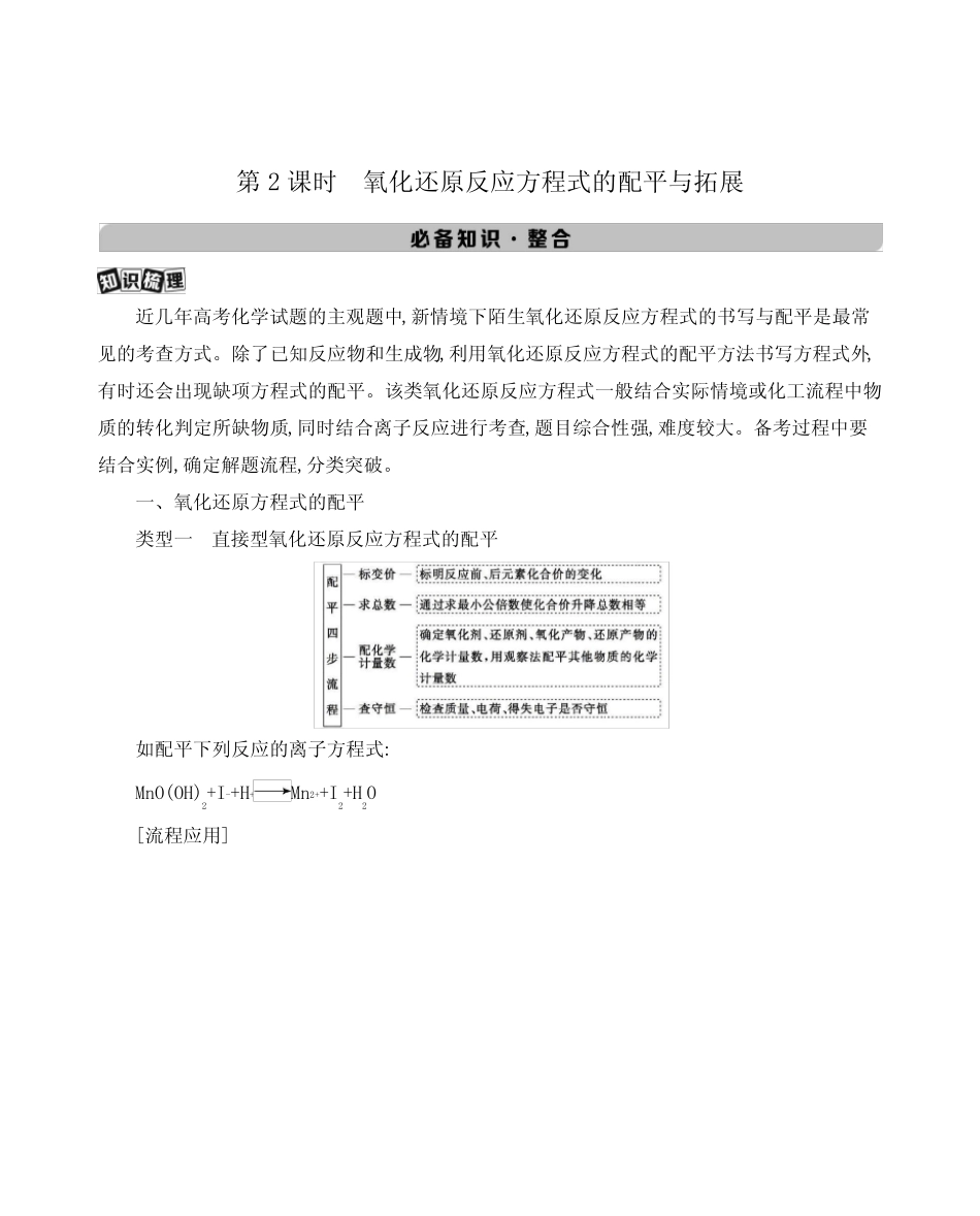 《3年高考2年模拟》2022课标版高中化学一轮复习 第2课时 氧化还原反应..._第1页