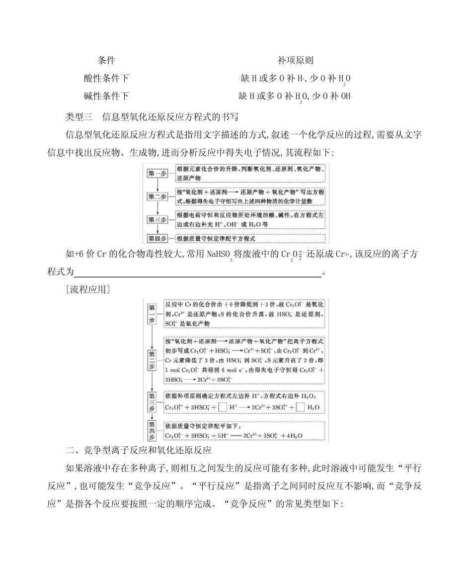 《3年高考2年模拟》2022课标版高中化学一轮复习 第2课时 氧化还原反应..._第3页