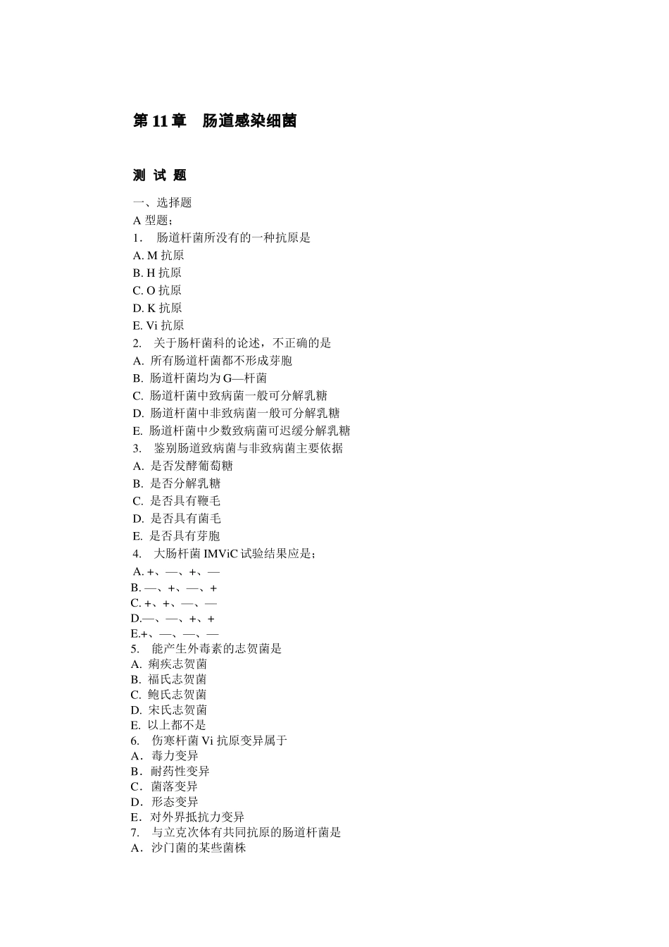 肠道感染细菌简述_第1页