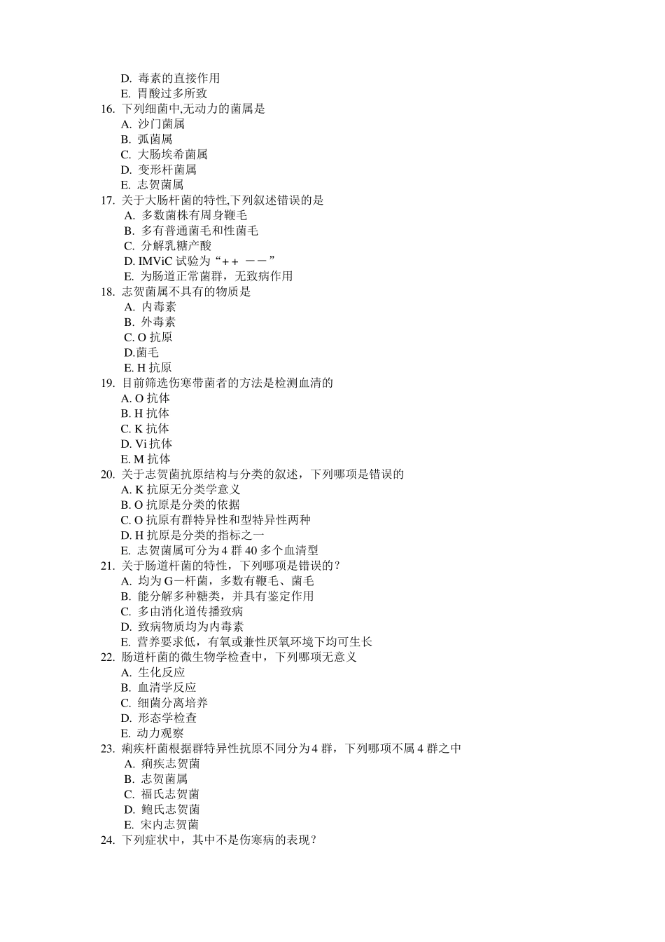 肠道感染细菌简述_第3页