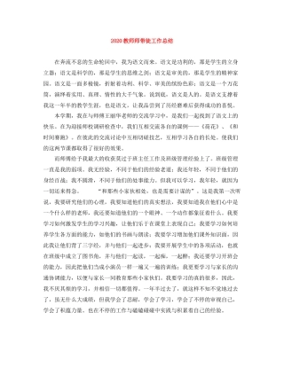 教师师带徒工作总结