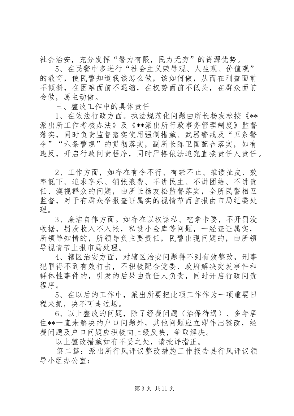 派出所行风评议整改措施工作报告_第3页