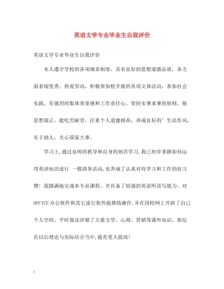 英语文学专业毕业生自我评价