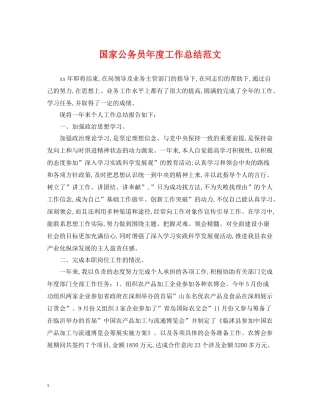 国家公务员年度工作总结范文