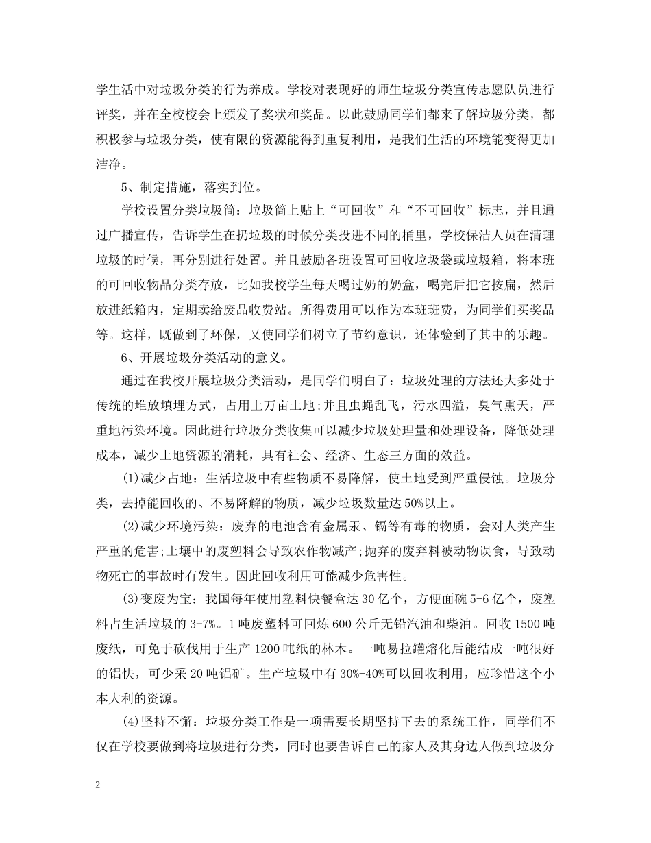 校园内垃圾分类活动总结 _第2页