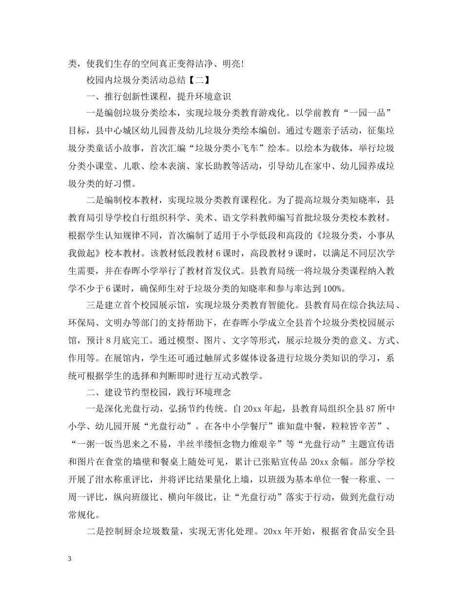 校园内垃圾分类活动总结 _第3页