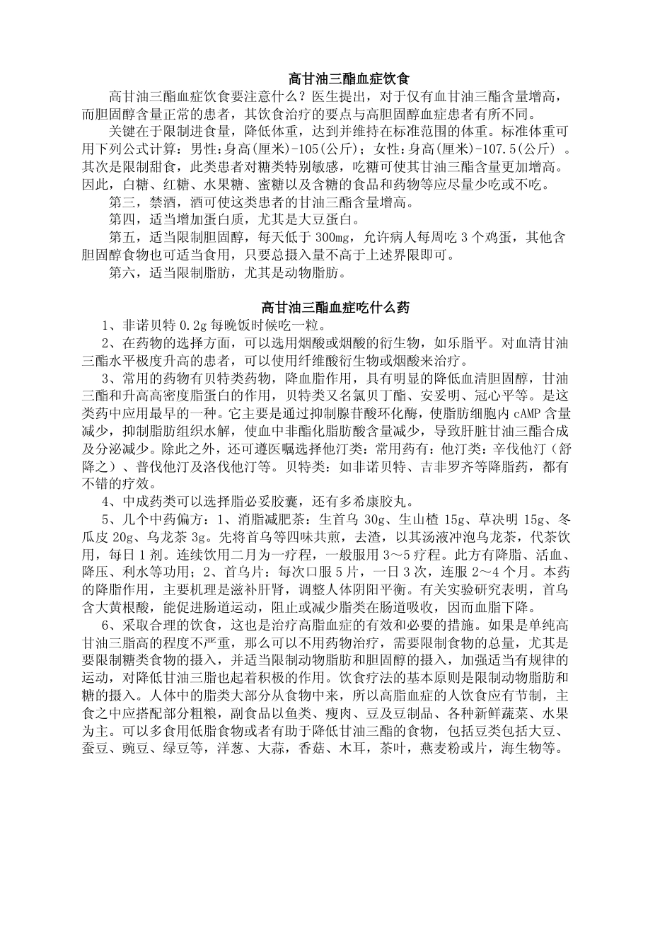 四高症的界定_第2页