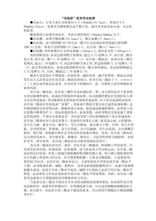 四高症的界定