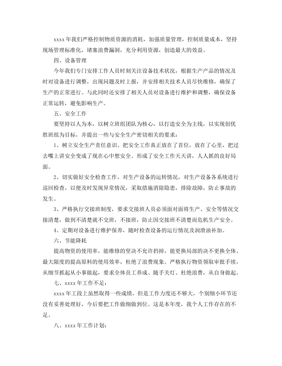 车间主任工作总结范文3篇_第2页