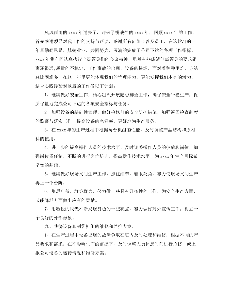 车间主任工作总结范文3篇_第3页