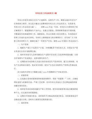 车间主任工作总结范文3篇