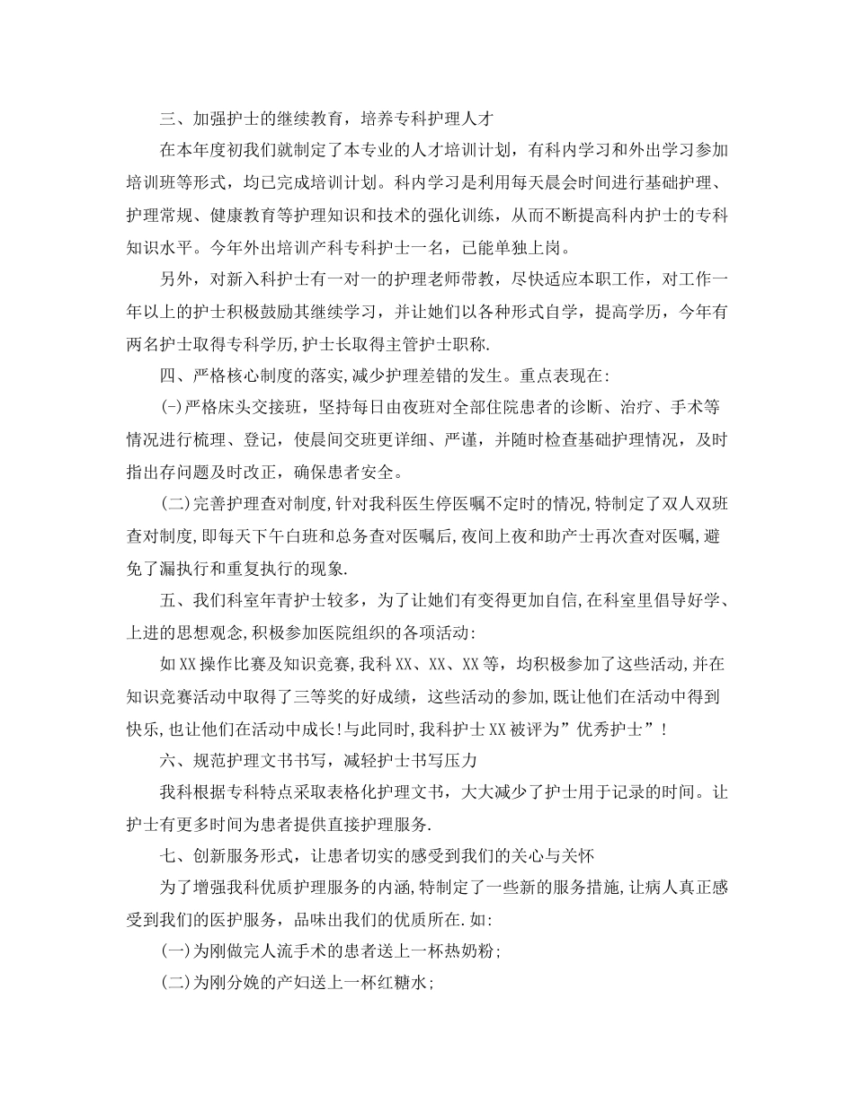 妇产科护士个人工作总结3篇_第2页