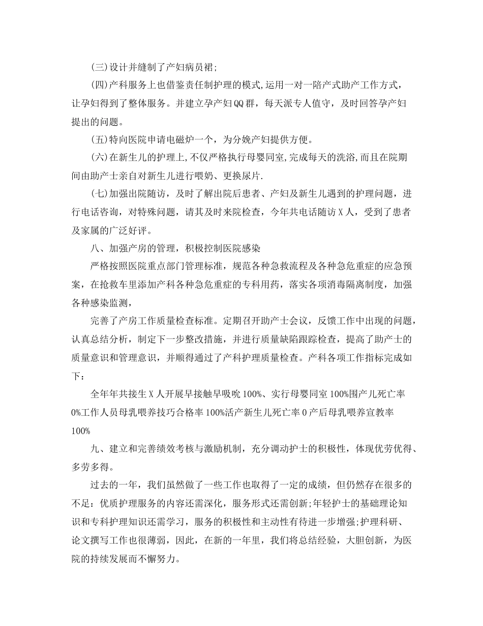 妇产科护士个人工作总结3篇_第3页