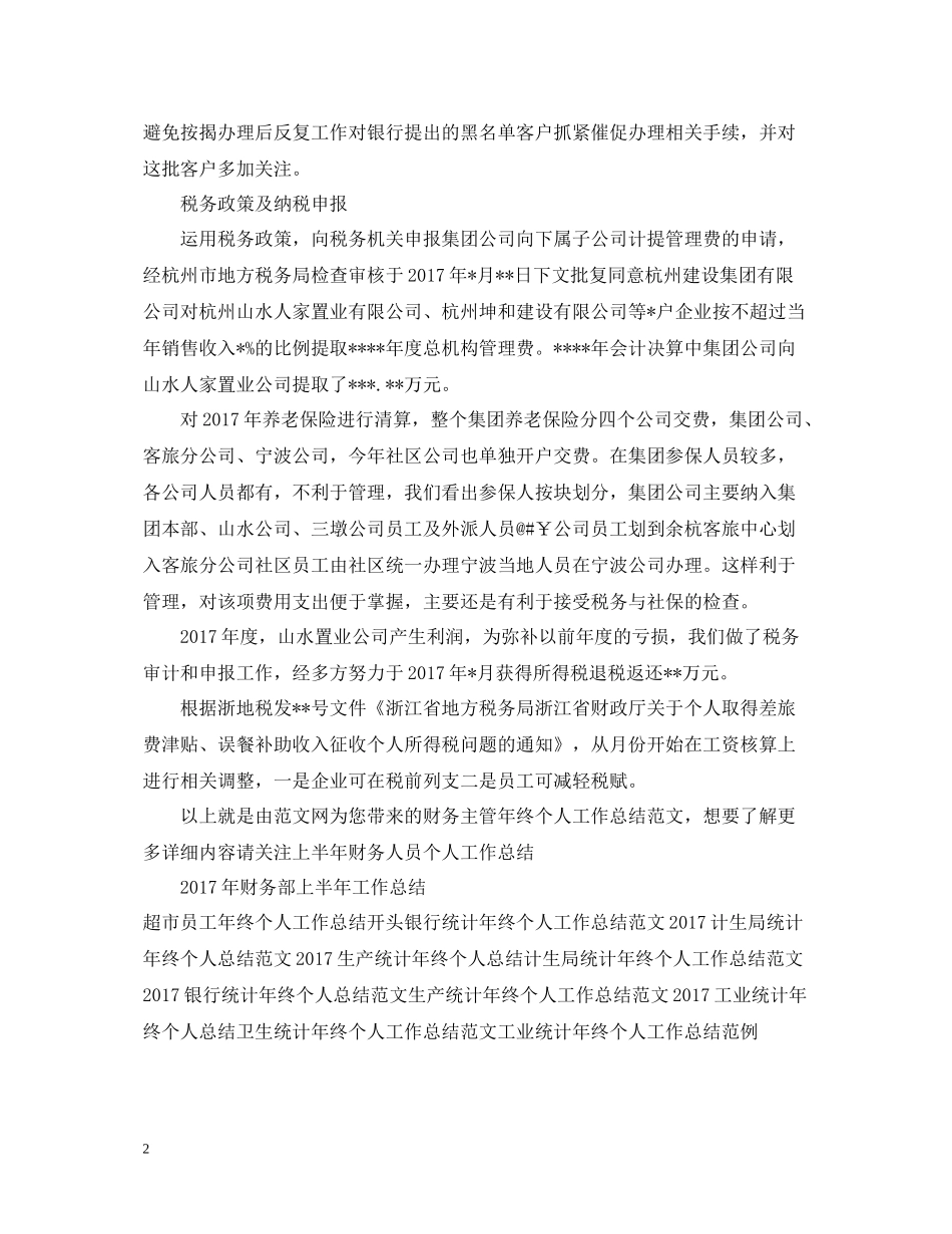 财务主管年终个人工作总结范文_第2页