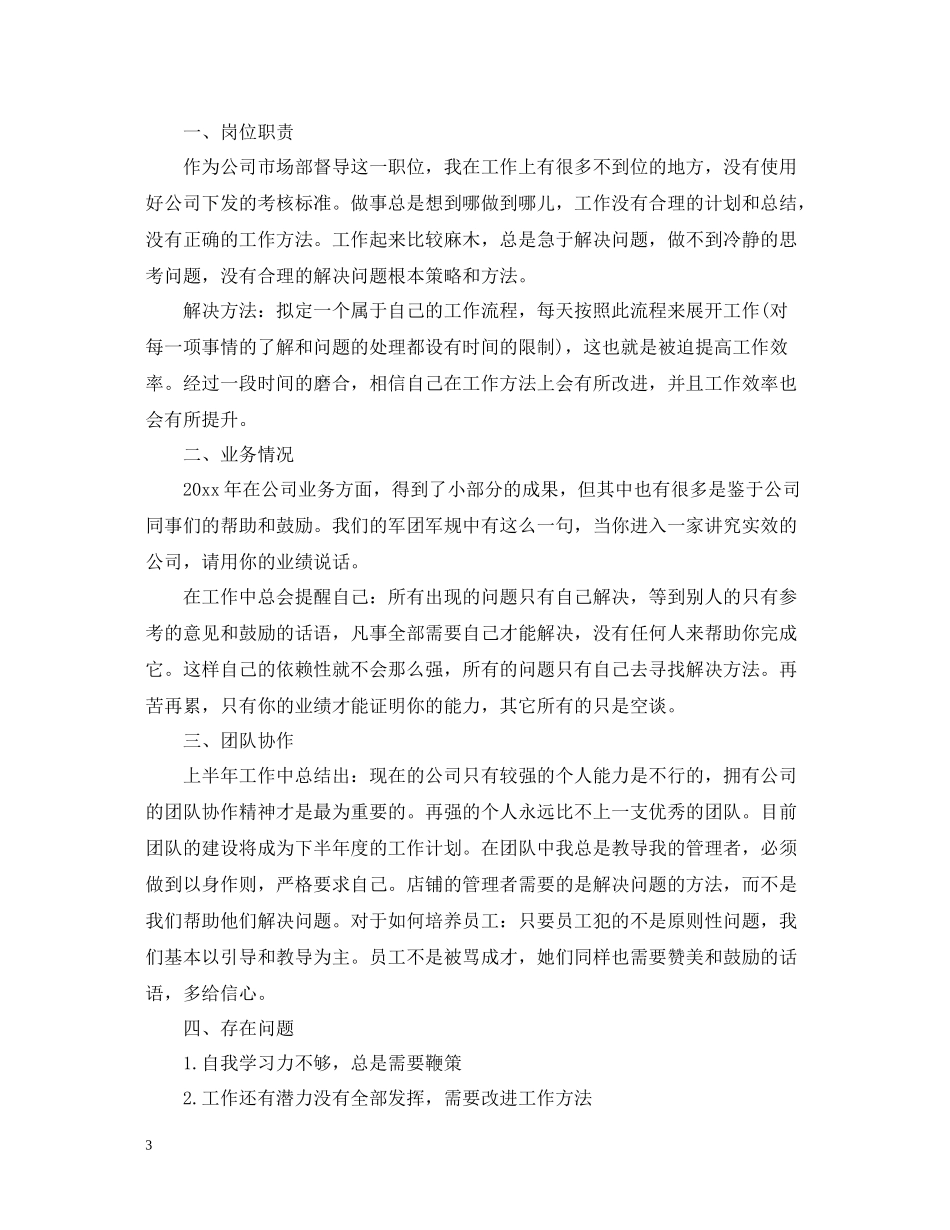 督导工作的总结范文_第3页