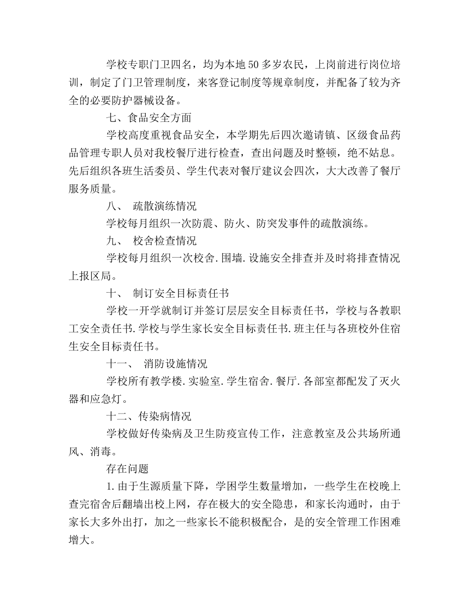 校园冬季安全工作总结 _第2页