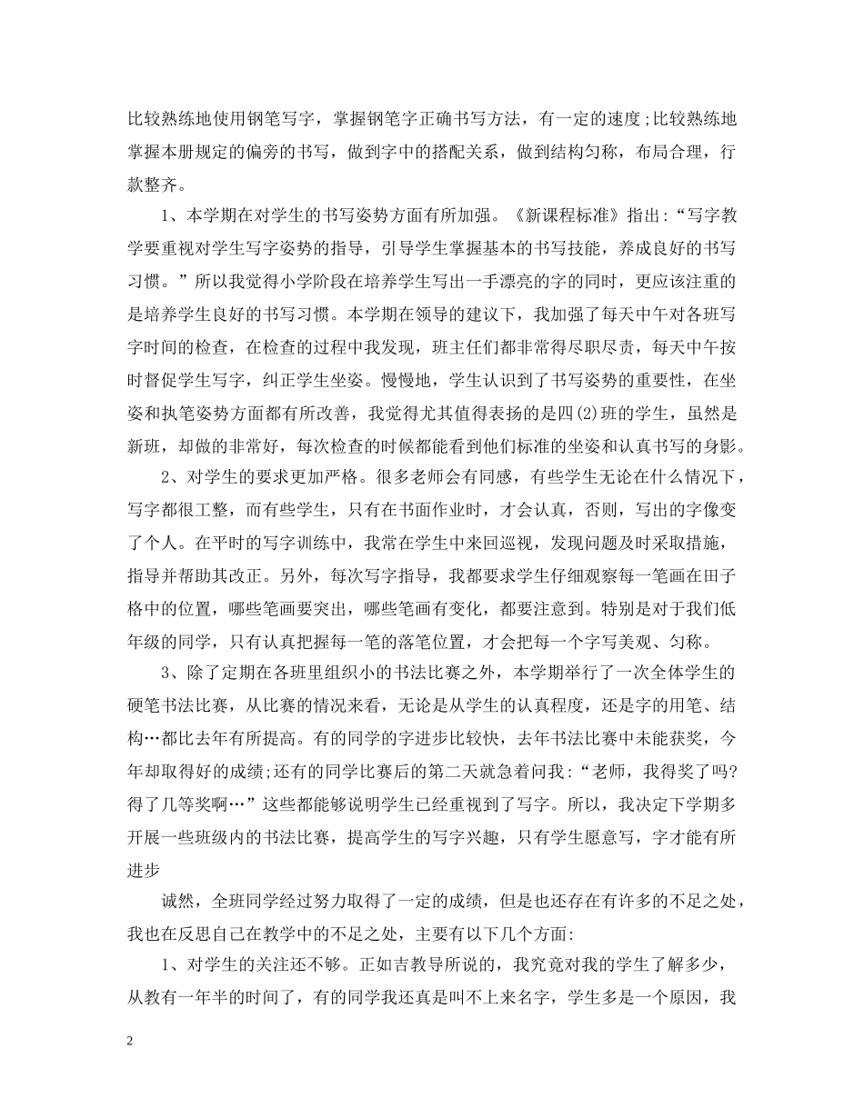 校园写字教学工作总结 _第2页