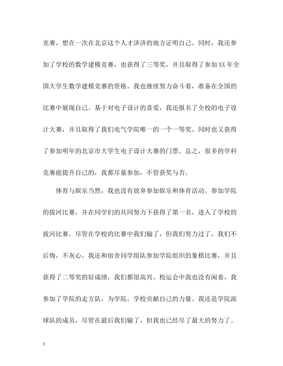 自我总结「大学生」_第3页