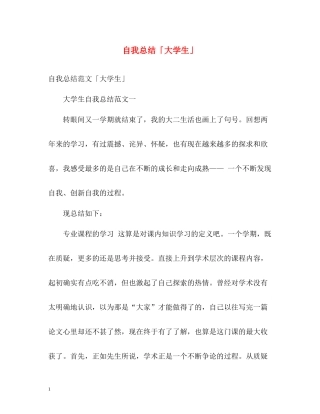 自我总结「大学生」