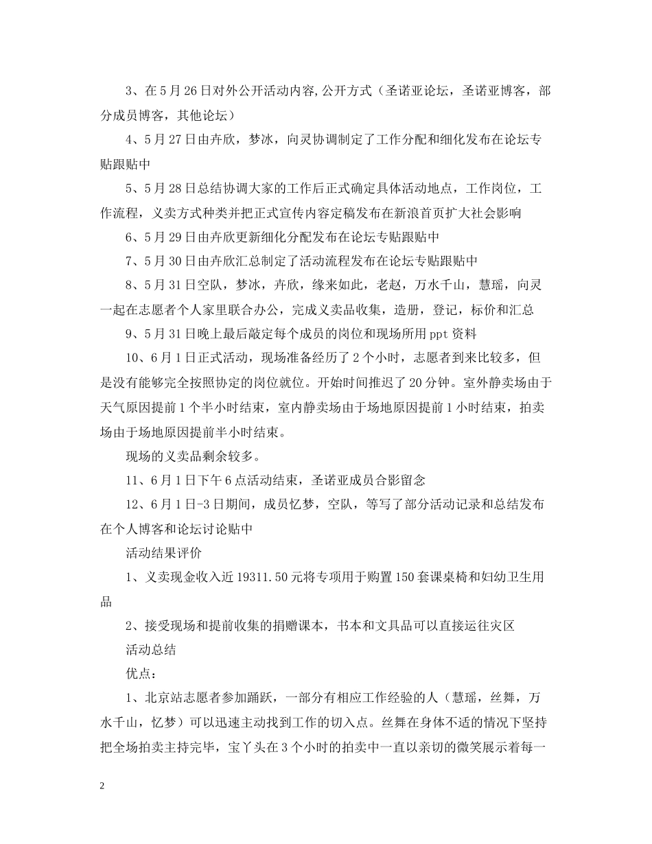 促销活动总结1000字_第2页
