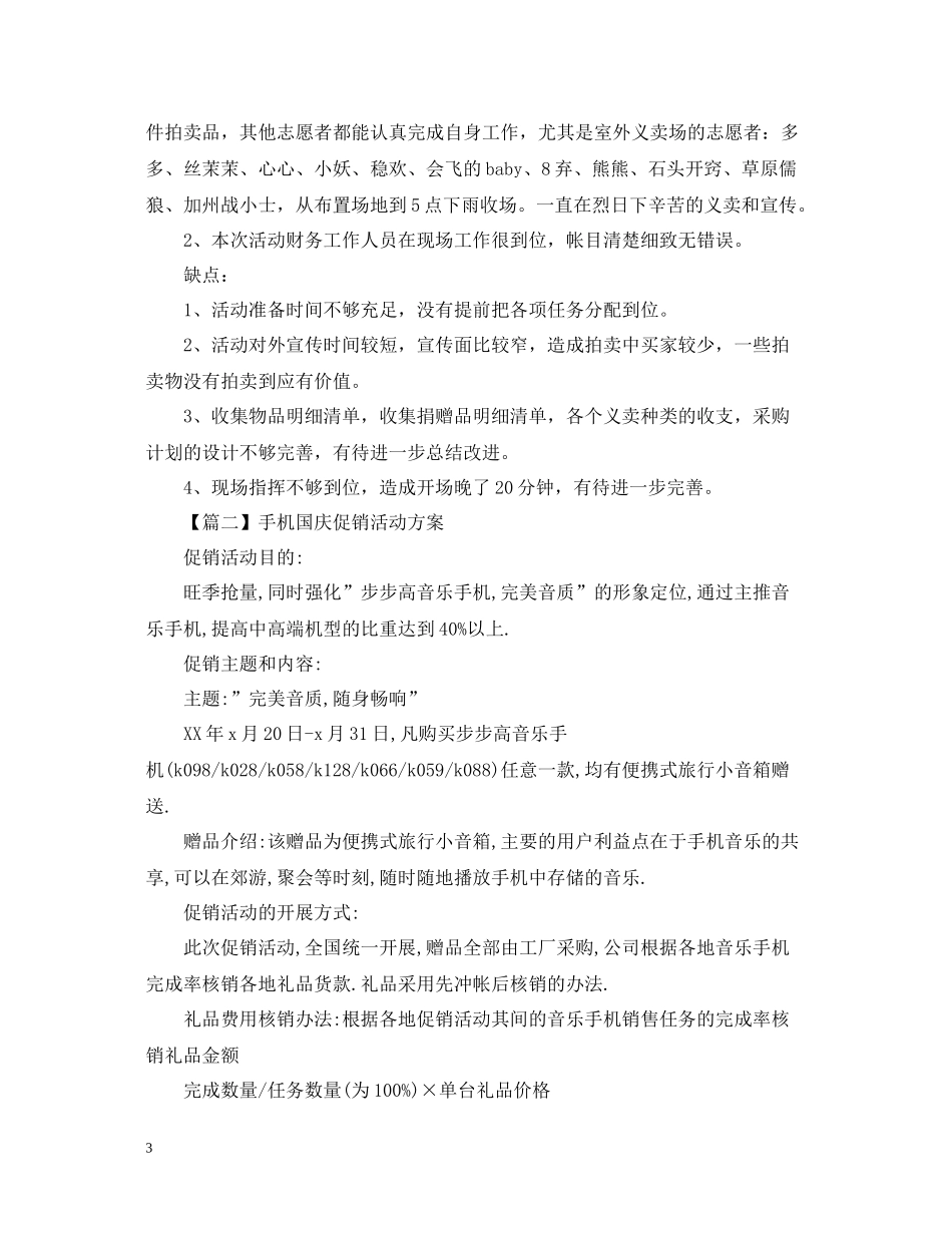 促销活动总结1000字_第3页