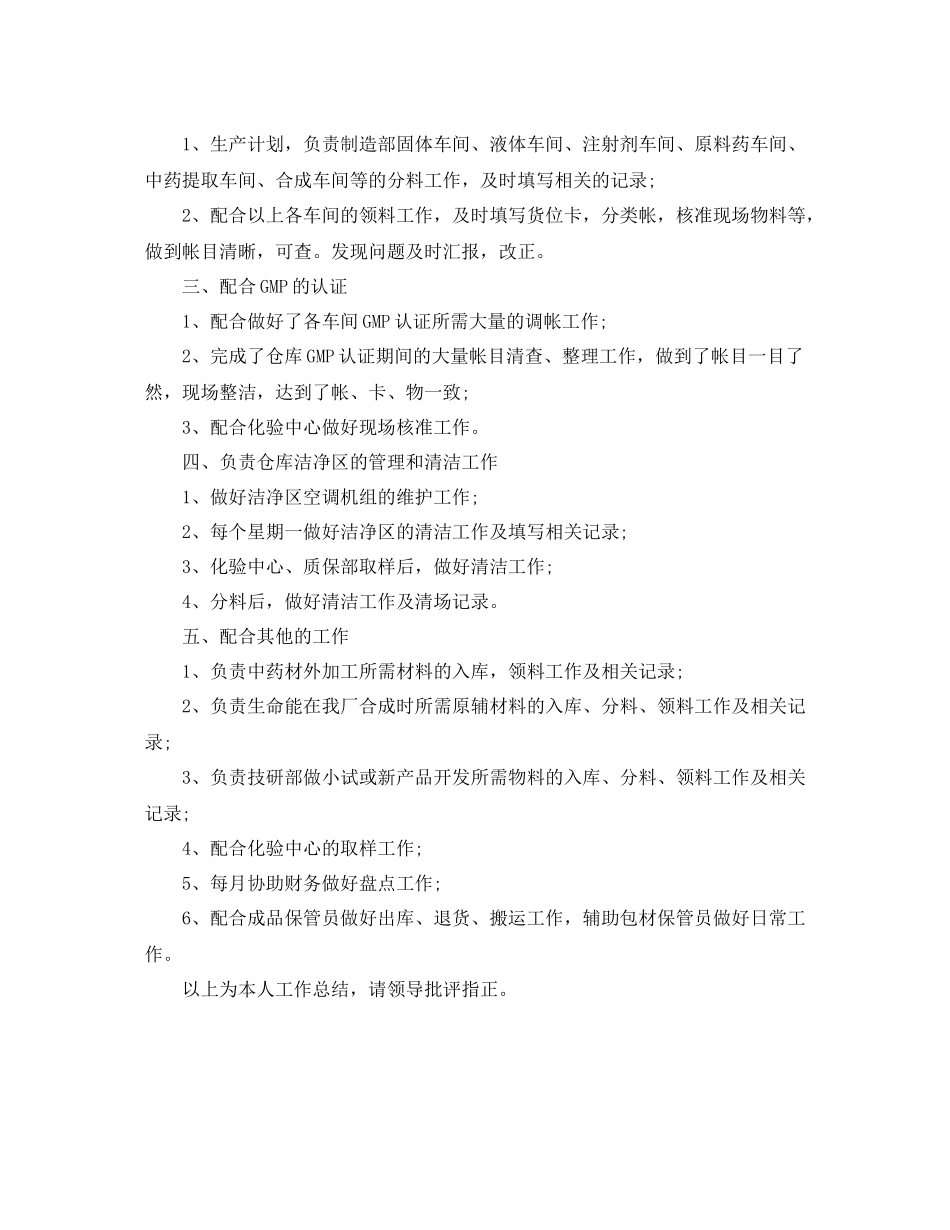 仓库文员转正工作总结范文_第3页