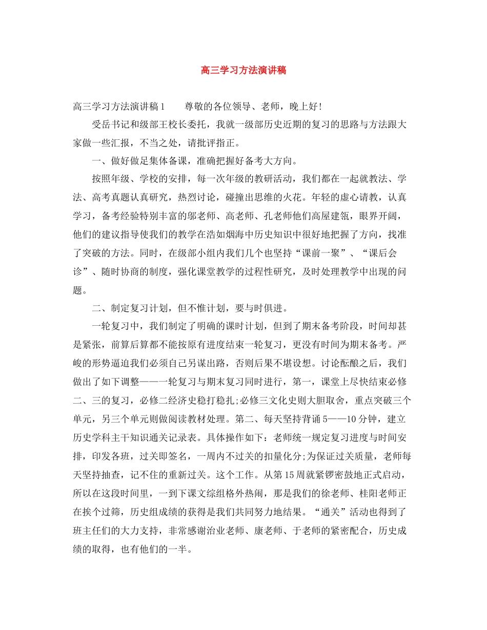 高三学习方法演讲稿_第1页