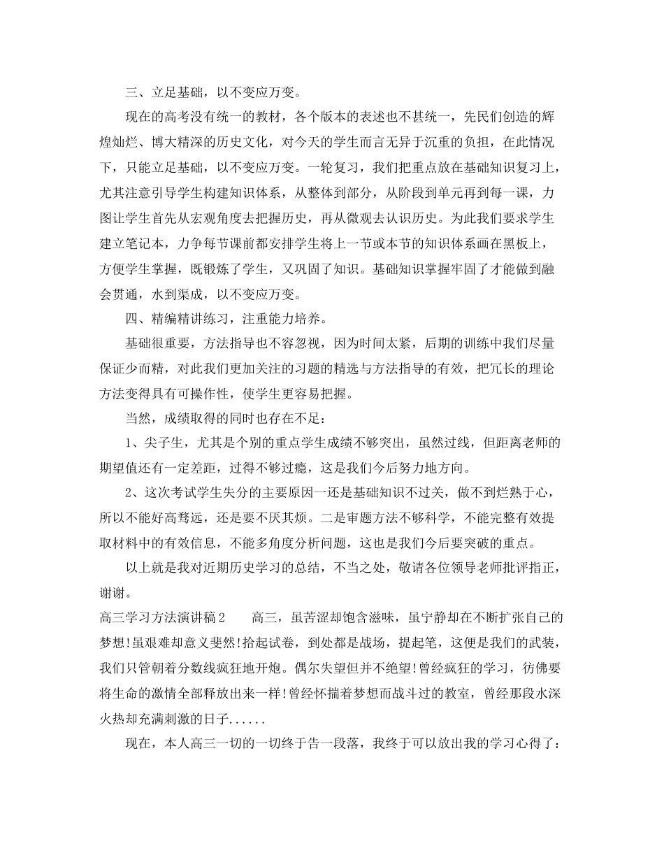 高三学习方法演讲稿_第2页