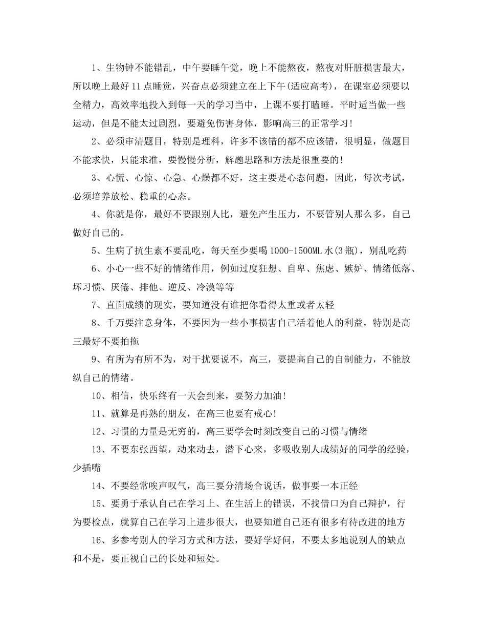 高三学习方法演讲稿_第3页