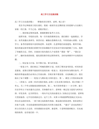 高三学习方法演讲稿