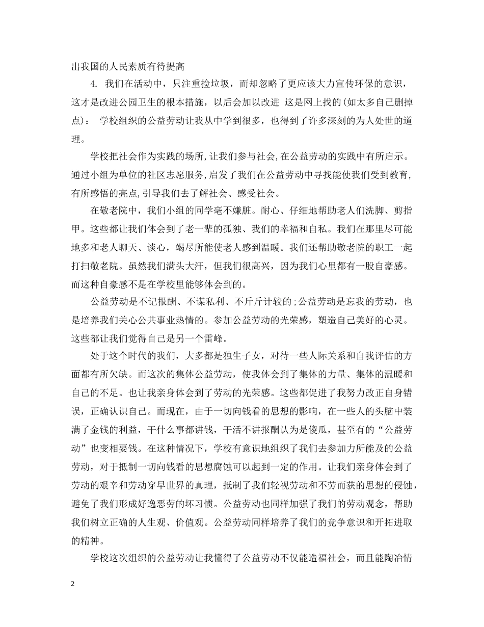校园公益活动总结 _第2页