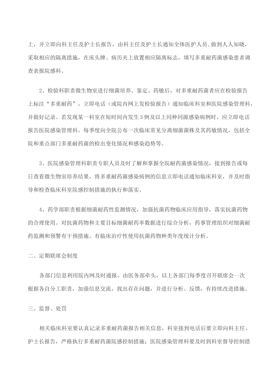 多重耐药菌预防与控制制度与措施_第2页