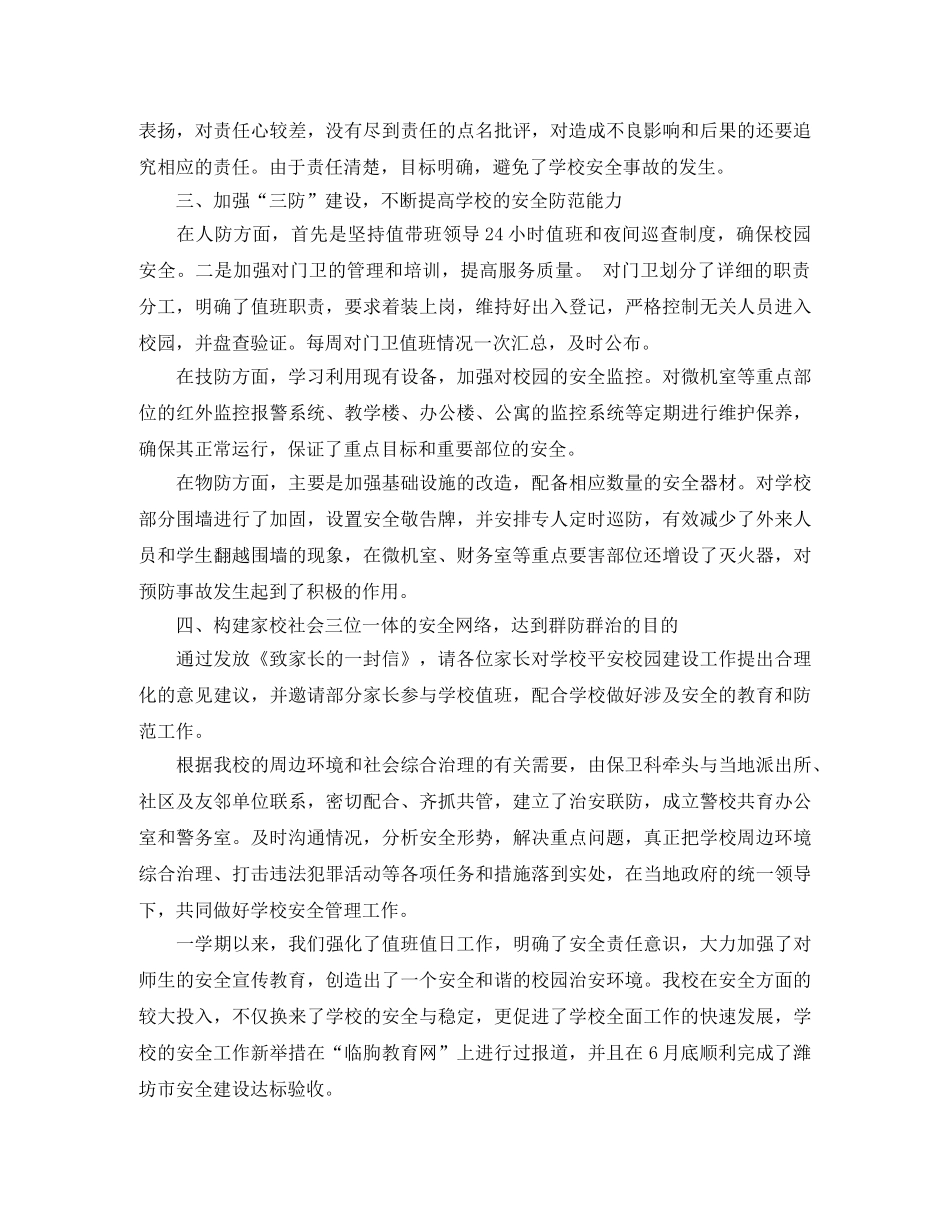 校园保安班长年终总结 _第3页