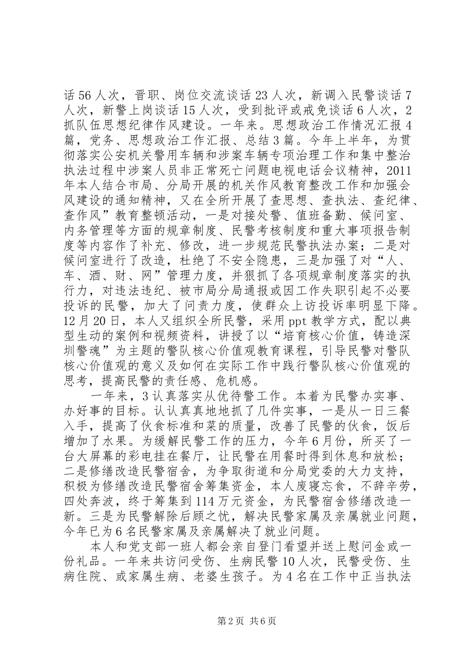 派出所教导员履职工作汇报_第2页