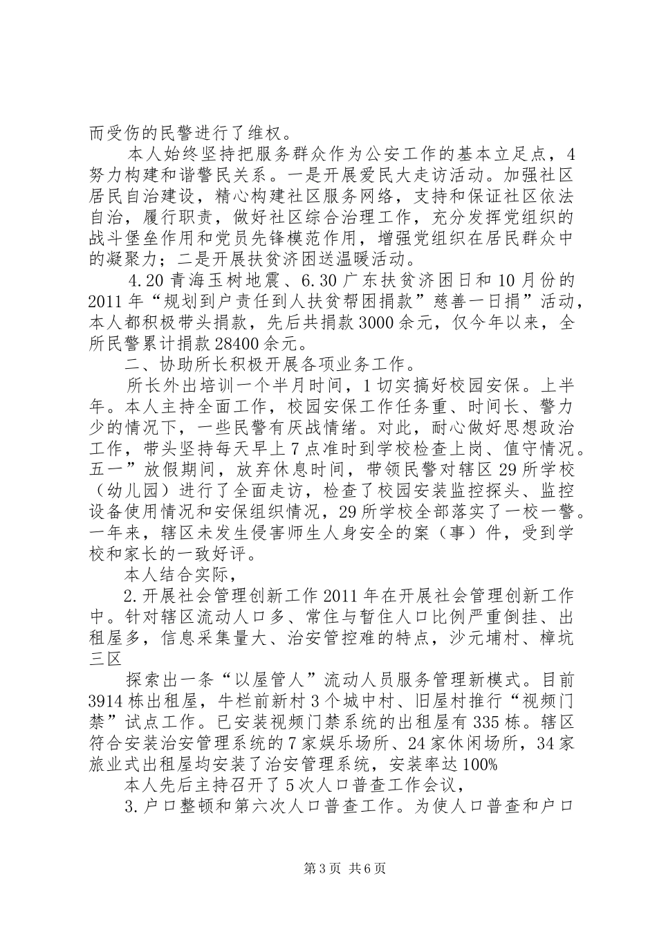 派出所教导员履职工作汇报_第3页