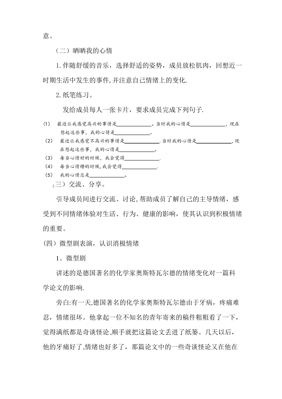 中学生情绪管理团体心理辅导方案_第3页