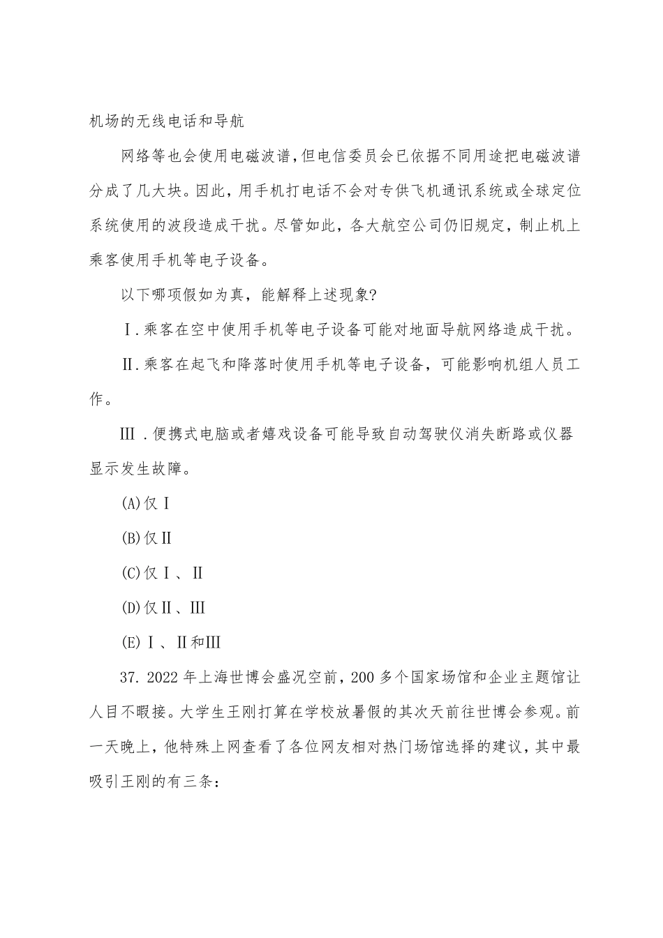 2022年管理类联考MBA逻辑真题_第2页