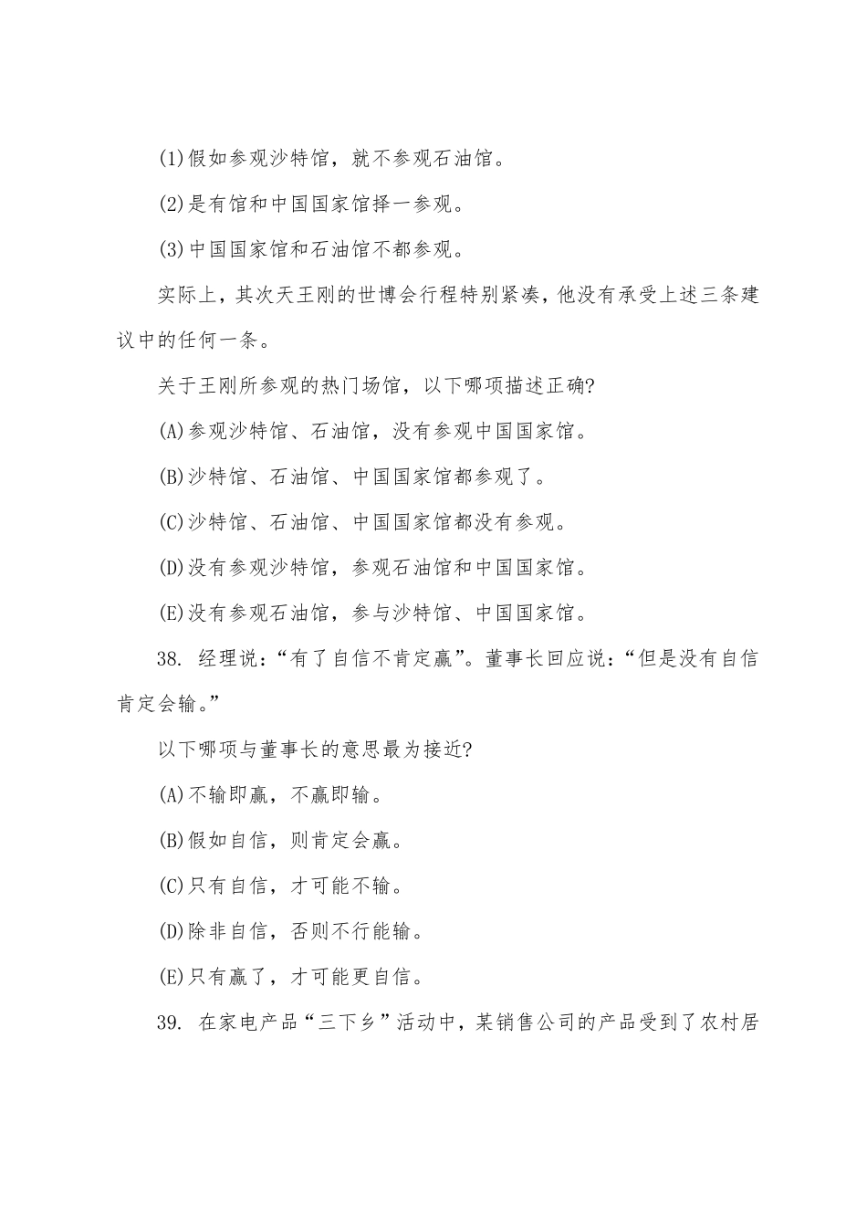 2022年管理类联考MBA逻辑真题_第3页