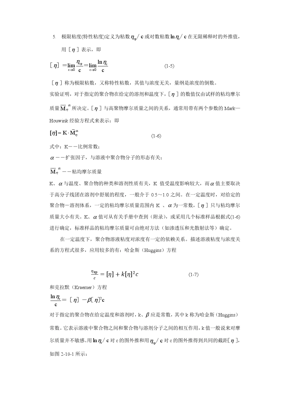 黏度法测水溶性高聚物黏均摩尔质量_第2页