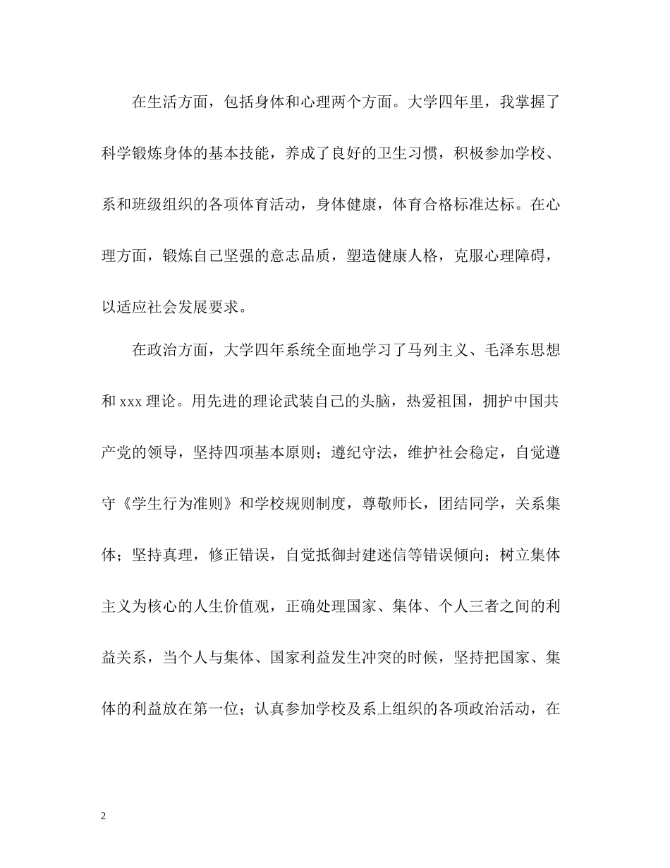 电子商务毕业生优秀的自我评价_第2页