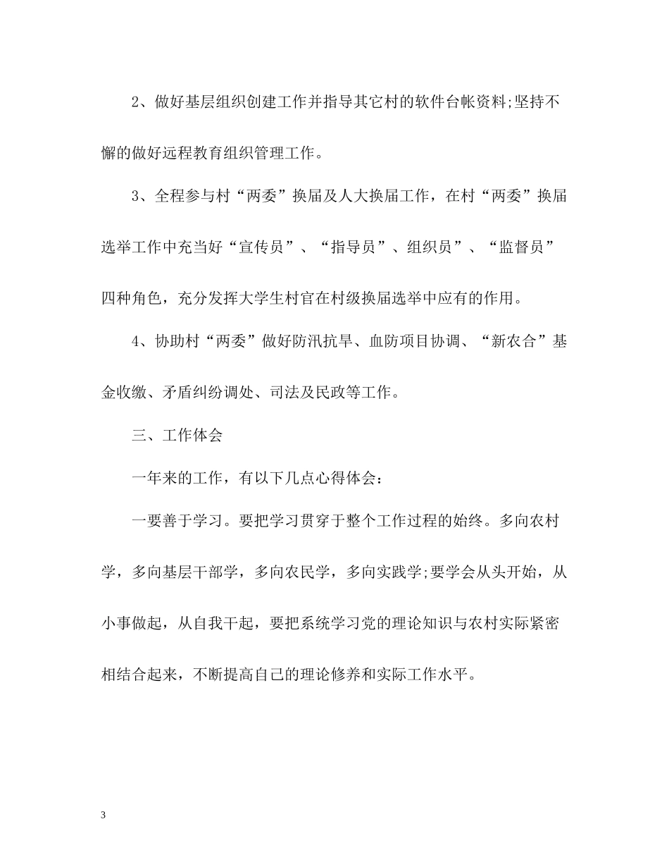 大学生村官年度工作总结「优秀」_第3页