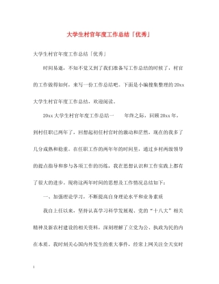 大学生村官年度工作总结「优秀」