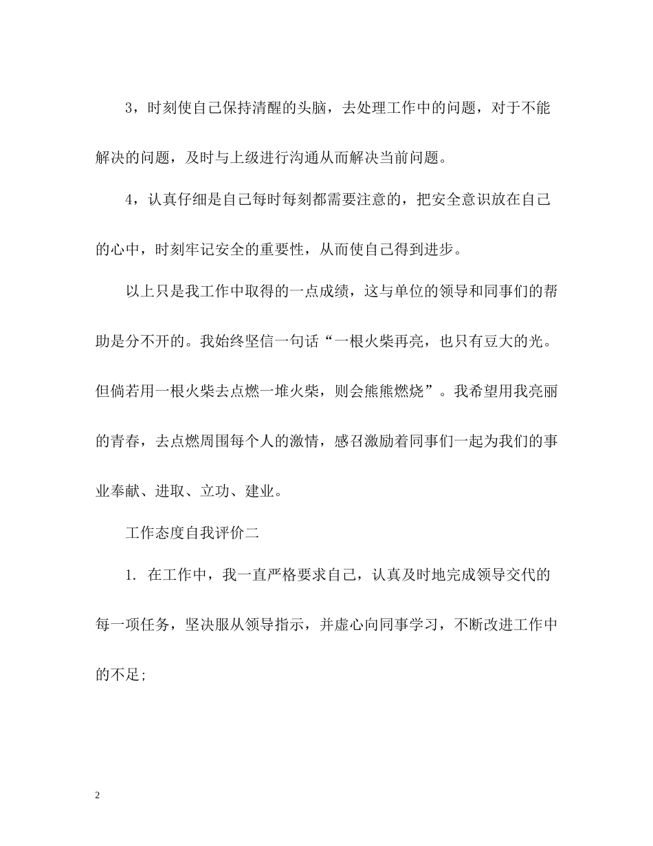 工作态度自我评价_第2页