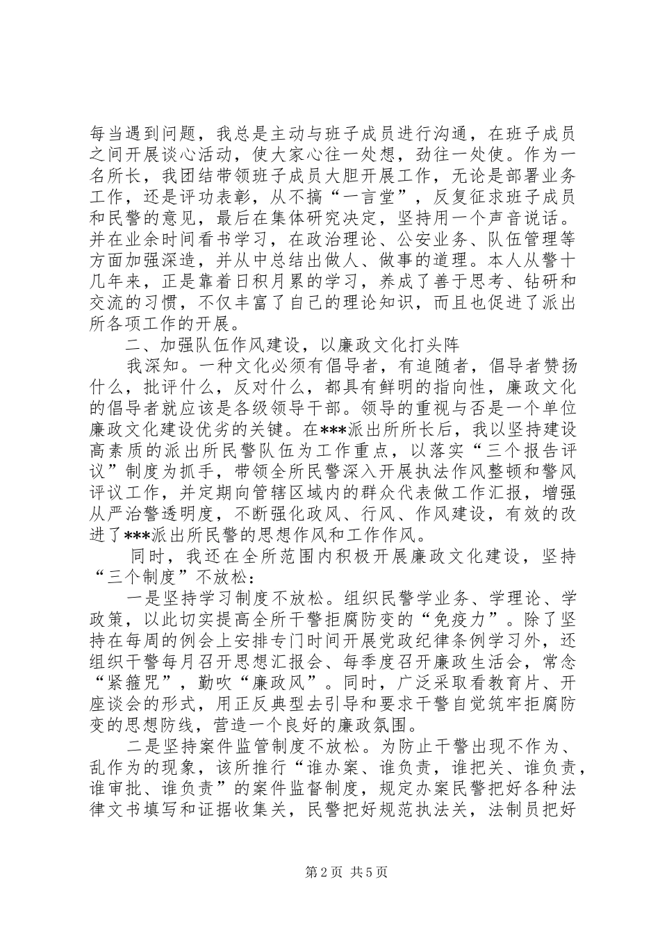 派出所所长工作情况汇报_第2页